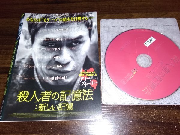 殺人者の記憶法 新しい記憶 DVD  ソル・ギョング キム・ナムギル 即決 送料200円 505の画像1