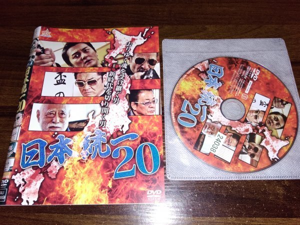 日本統一20　DVD　本宮泰風 　山口祥行 　即決　送料200円　505_画像1