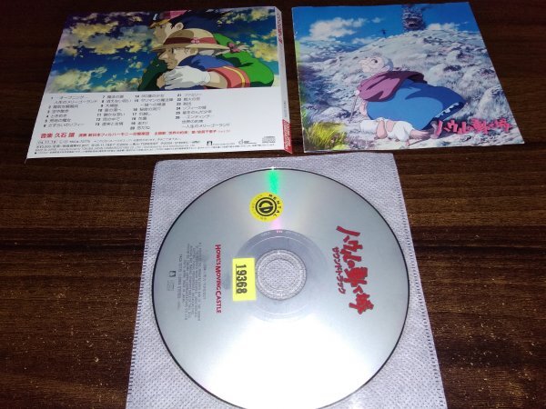 ハウルの動く城 サウンドトラック CD 久石譲 スタジオジブリ ジブリ 即決 送料200円 507の画像1