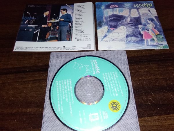 となりのトトロ サウンドトラック集 CD スタジオジブリ　ジブリ　即決　送料200円　507_画像1