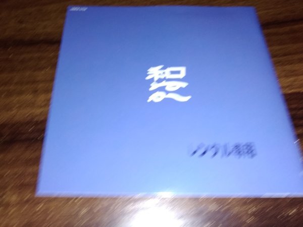 青二才 和ぬか CD 即決　送料200円　514_画像2