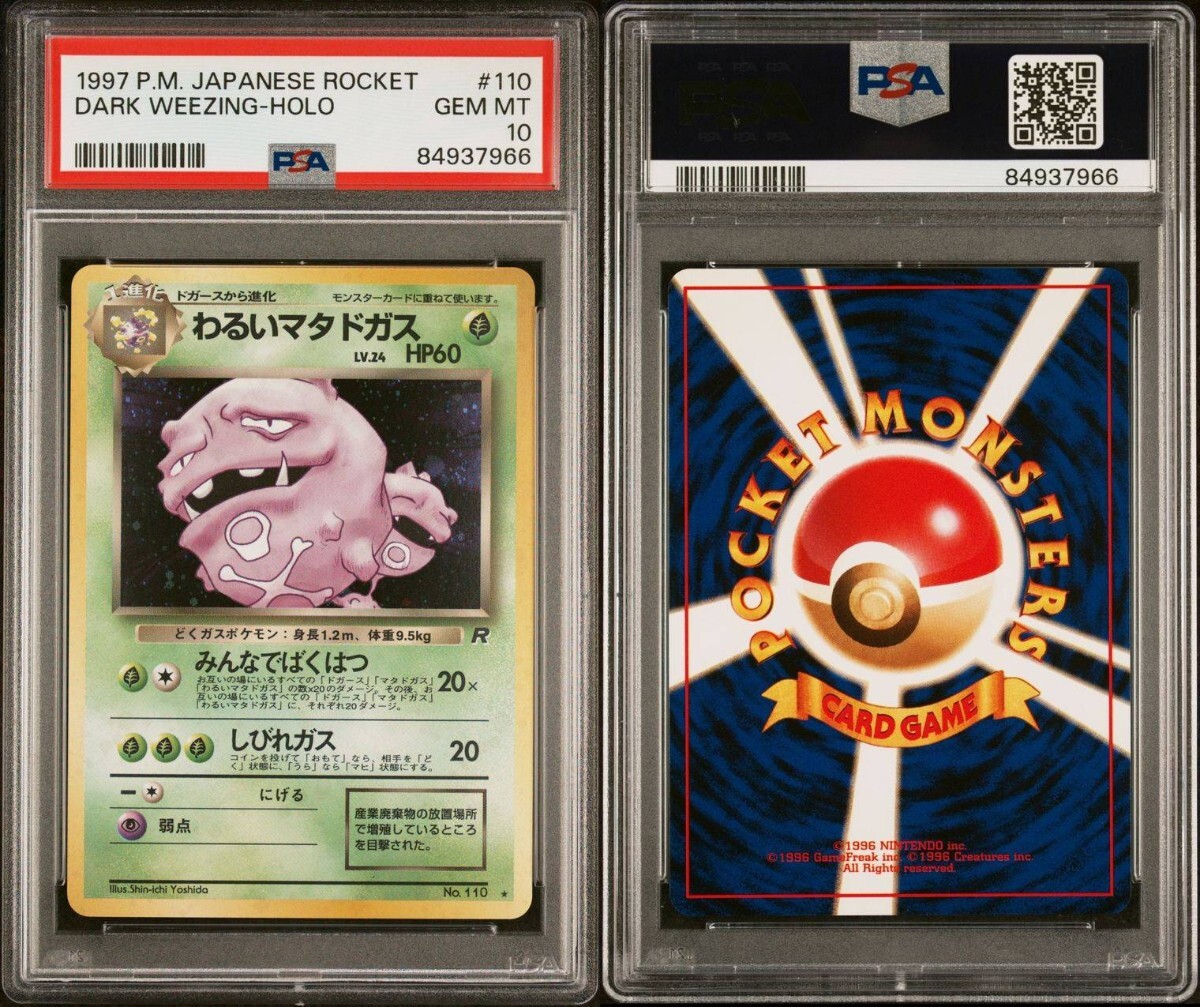 Final sale わるいマタドガス PSA10 旧裏 ホロ 貴重 old back ★ 旧裏面 ポケカ ポケモンカード PSA pokemon card 拡張パック 1円スタート_画像1