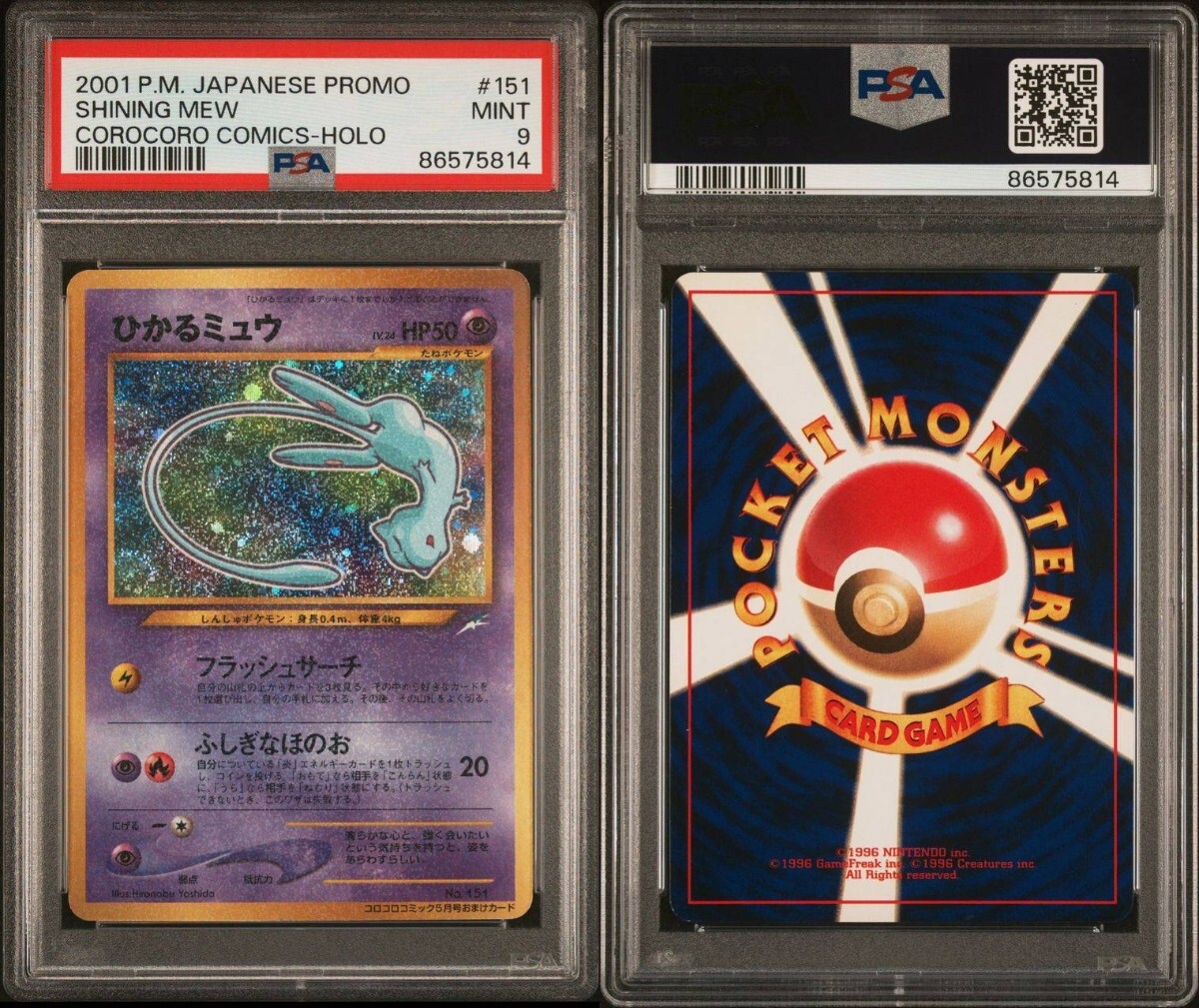 ひかるミュウ PSA10 旧裏 うずまきホロあり コロコロ プロモ old back ポケカ ポケモンカード PSA shining mew 拡張パック 1円スタート_画像1