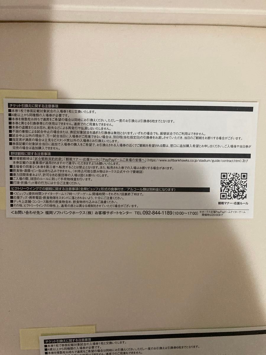 5月7日火曜日福岡ソフトバンクホークスと北海道日本ハムファイターズ戦ペアチケット2枚　ルーフオープンデー！！