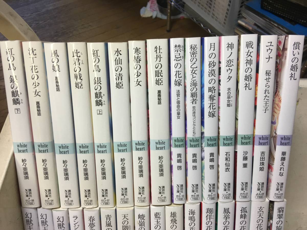 ヤフオク 即決 講談社x文庫ホワイトハート 森崎 朝香 紗