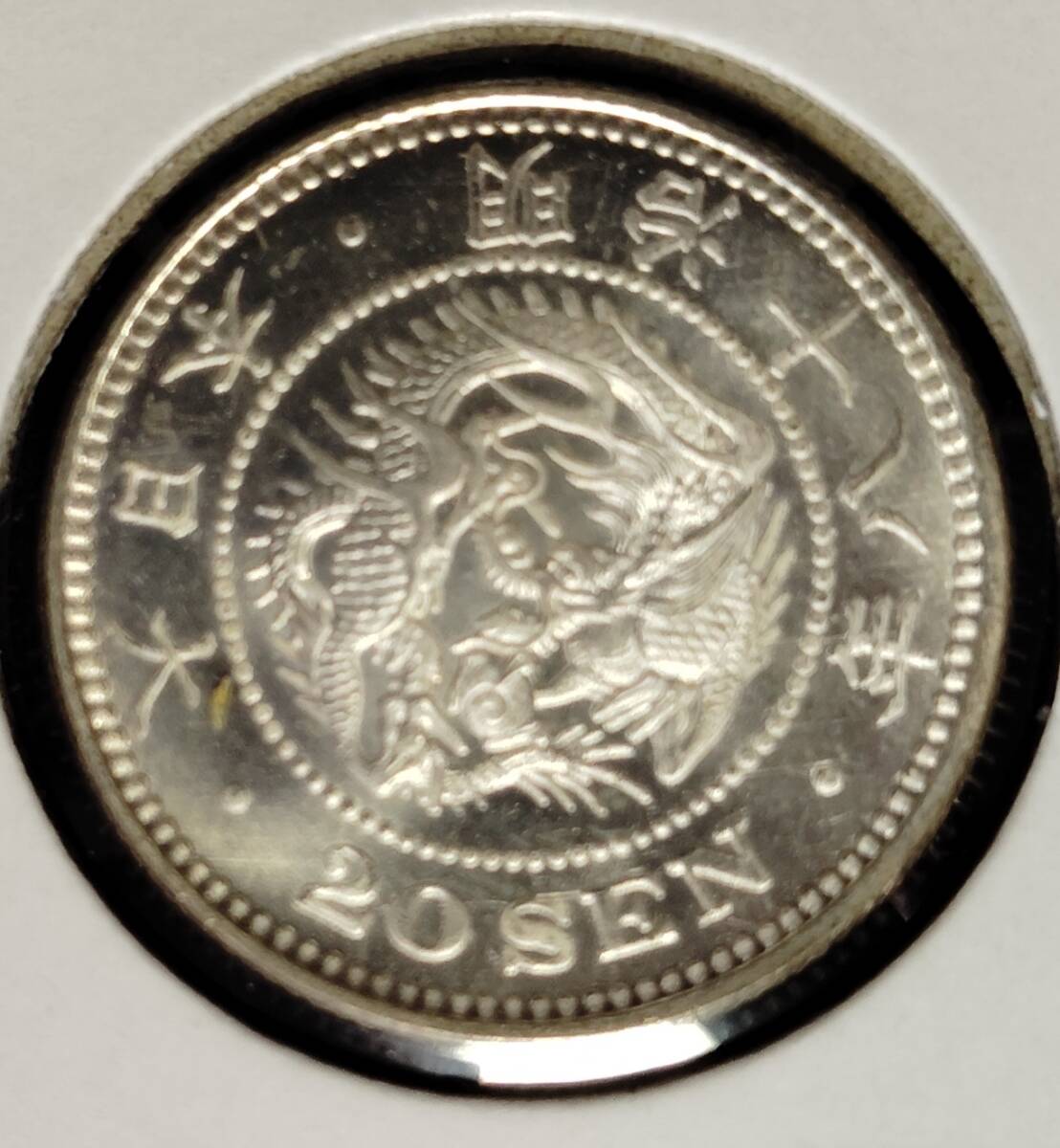  dragon two 10 sen silver coin Meiji 18 year unused 