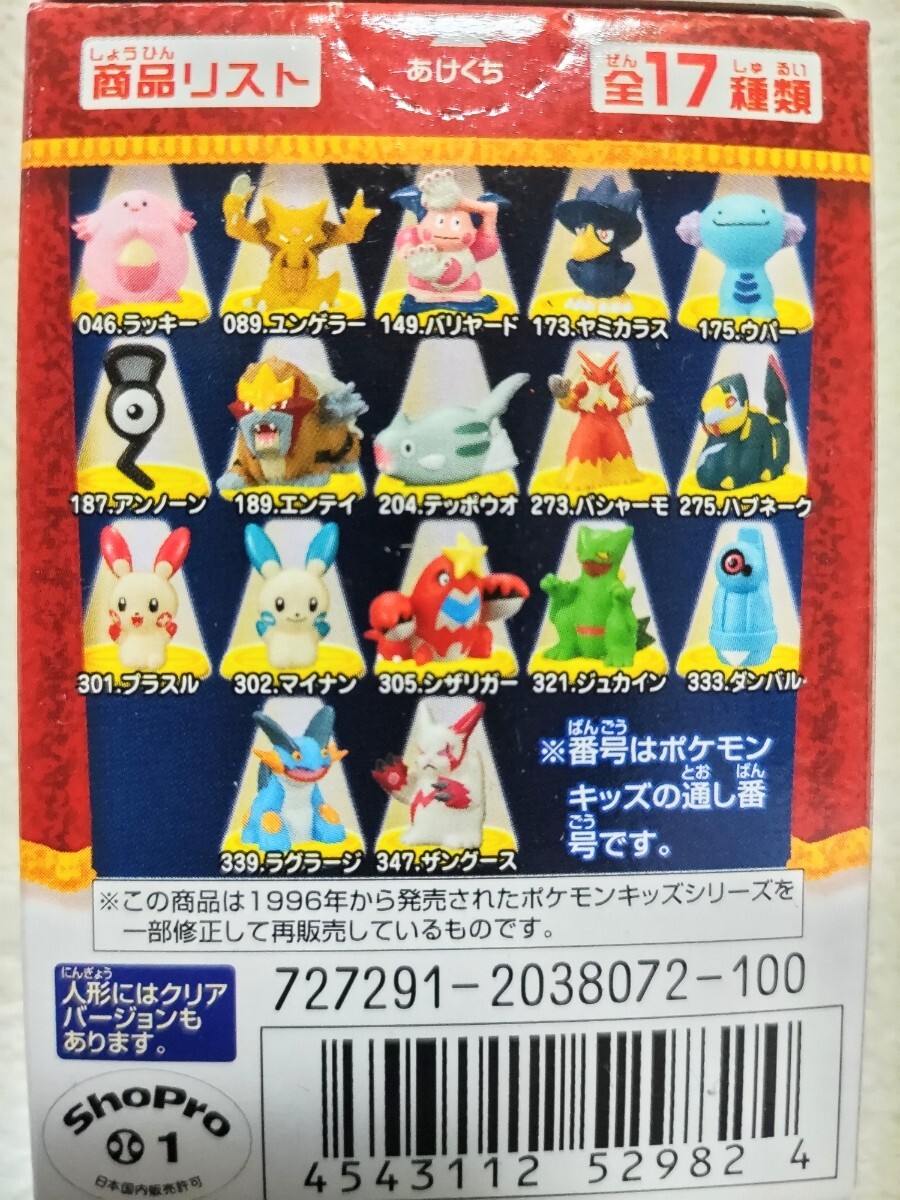 ポケモンキッズ アンコール4 全17種 Yahoo!オークション - ポケモンキッズ・アンコール4【全17種類