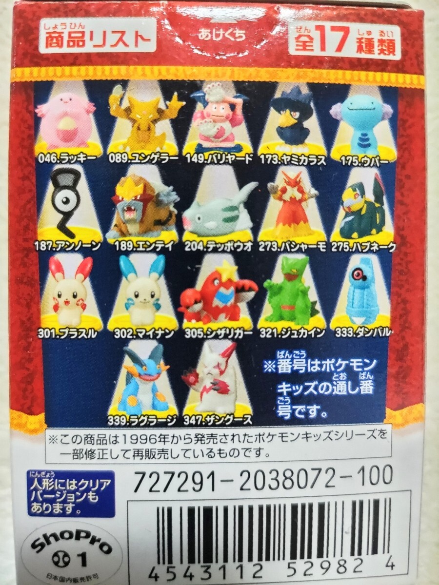 ポケモンキッズ・アンコール4【全17種類】ソフビ人形■クリアバージョン入り◆ポケットモンスター送料￥510〜_画像2