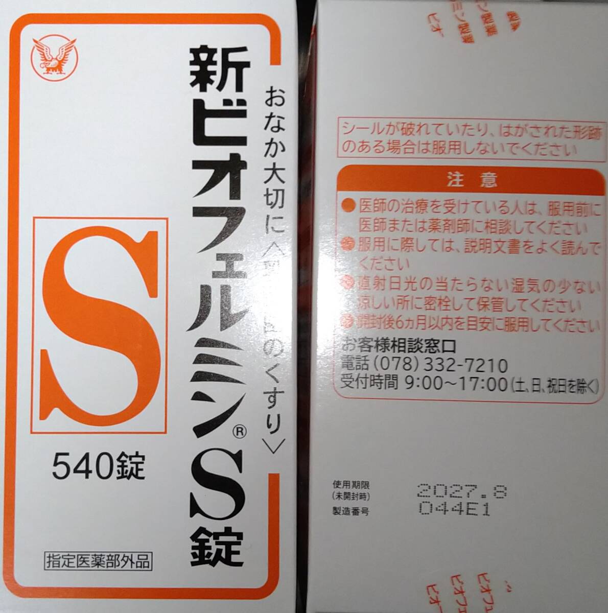 [ new bi off .ruminS pills 540 pills ×4 box ] Taisho made medicine 