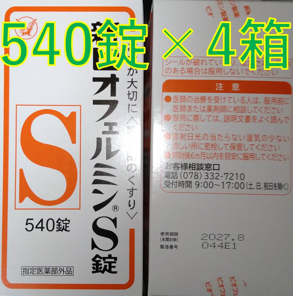 [ new bi off .ruminS pills 540 pills ×4 box ] Taisho made medicine 