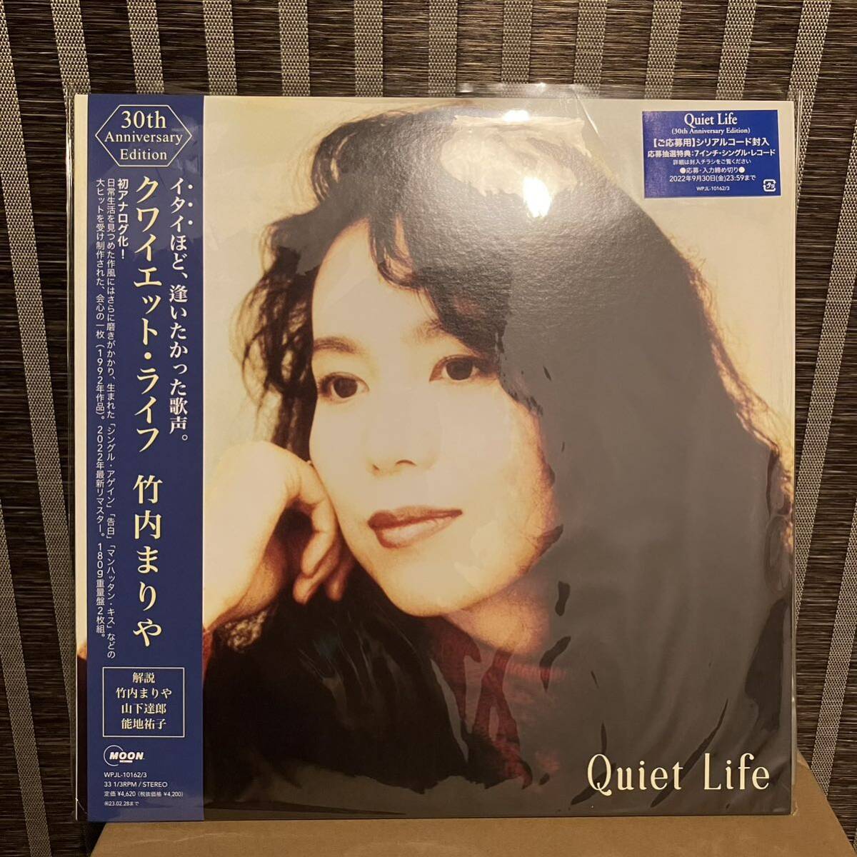 【新品未使用】竹内まりや Quiet Life クワイエット・ライフ リマスター アナログレコード 2枚組 180g重量盤