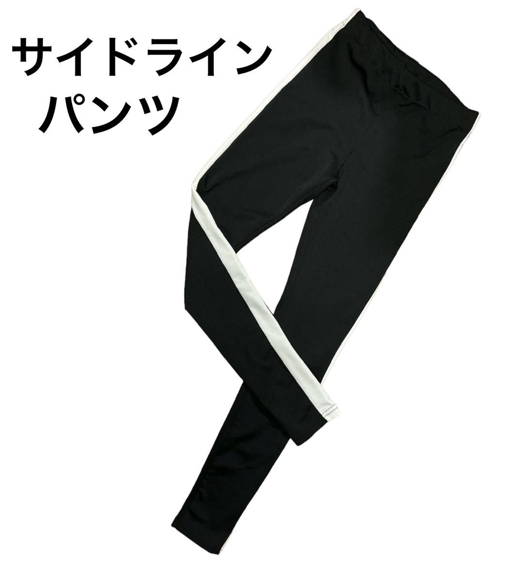 M　【難あり】サイドラインパンツ　サイズ1