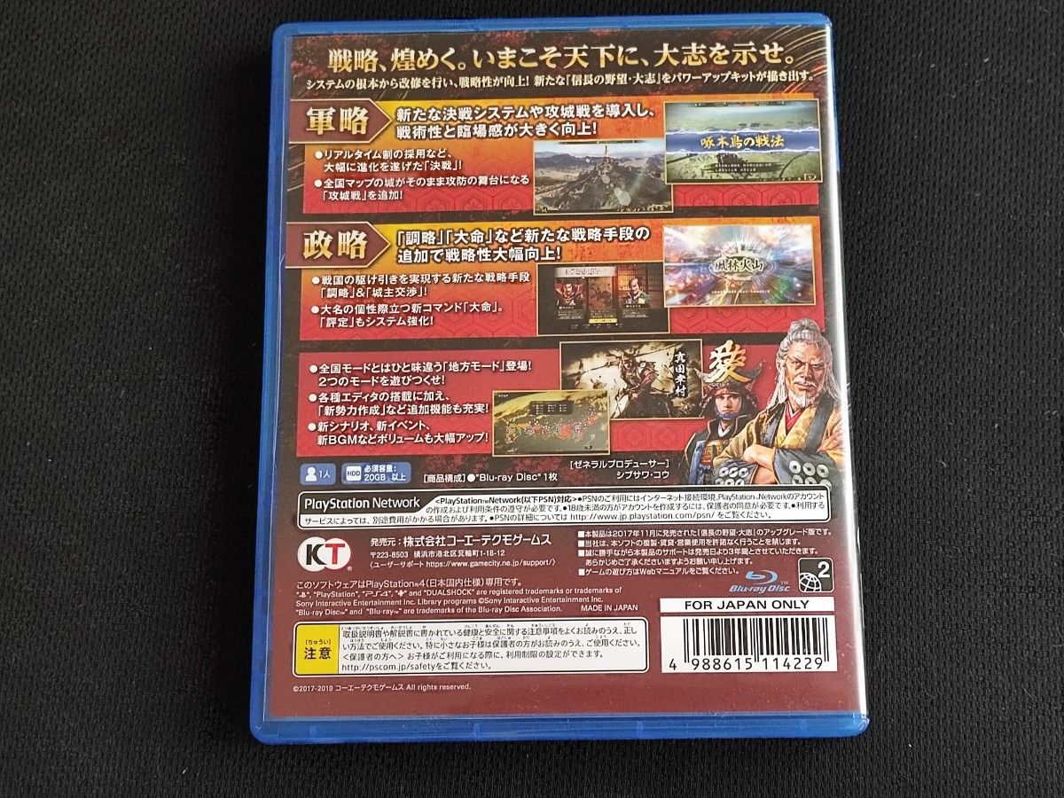 【PS4】 信長の野望・大志 with パワーアップキット