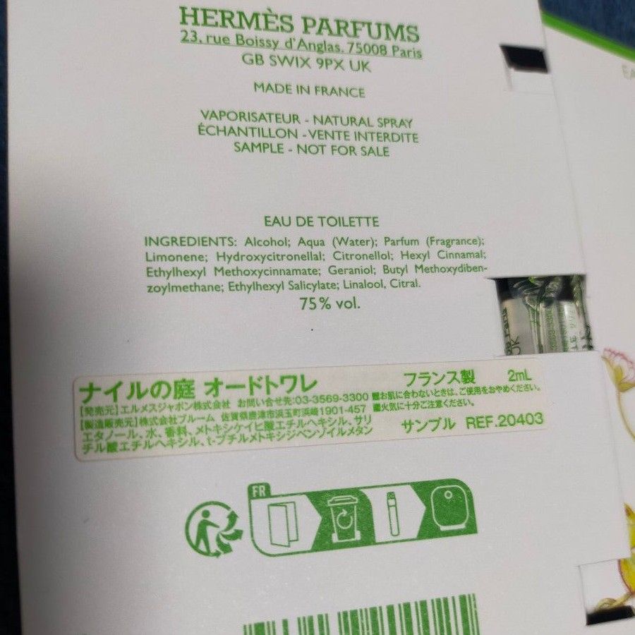 HERMES エルメス ナイルの庭 オードトワレ＆ローズ リップバーム サンプル