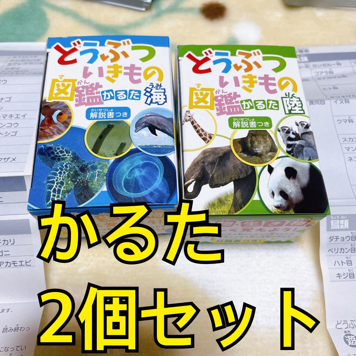 どうぶついきもの図鑑かるた海&陸2個セット新品　未使用　解説書付　百人一首かるた 百人一首 カルタ 昆虫 海の生き物 知育玩具 