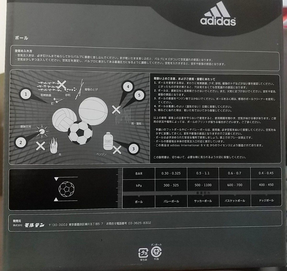 【未使用】 アディダス サッカーボール 検定球 スターランサー４号球