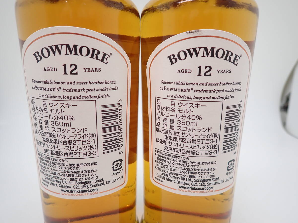 45802 ★ BOWMORE 12年 ボウモア 12年 350ml 40度 ハーフボトル ウイスキー 2本おまとめ 古酒 未開栓 ★ 長期保管品 未開栓_画像9