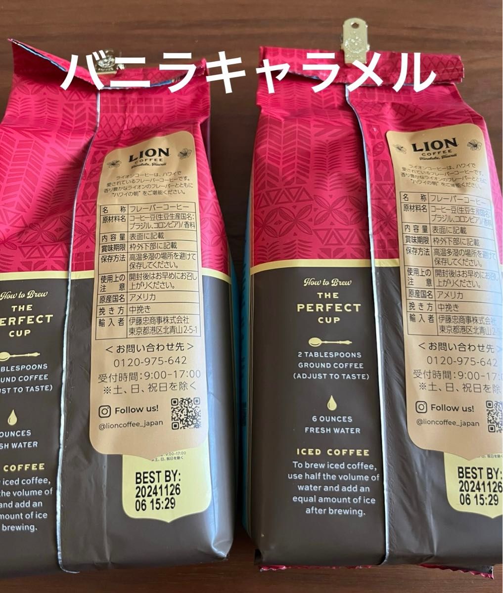 ライオンコーヒー　バニラキャラメル　日本限定フレーバー　198g 2袋セット【賞味期限】2024.11.26