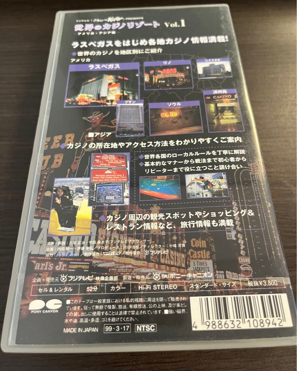 世界のカジノリゾート　VHS フジテレビ「さすらいのギャンブラー」