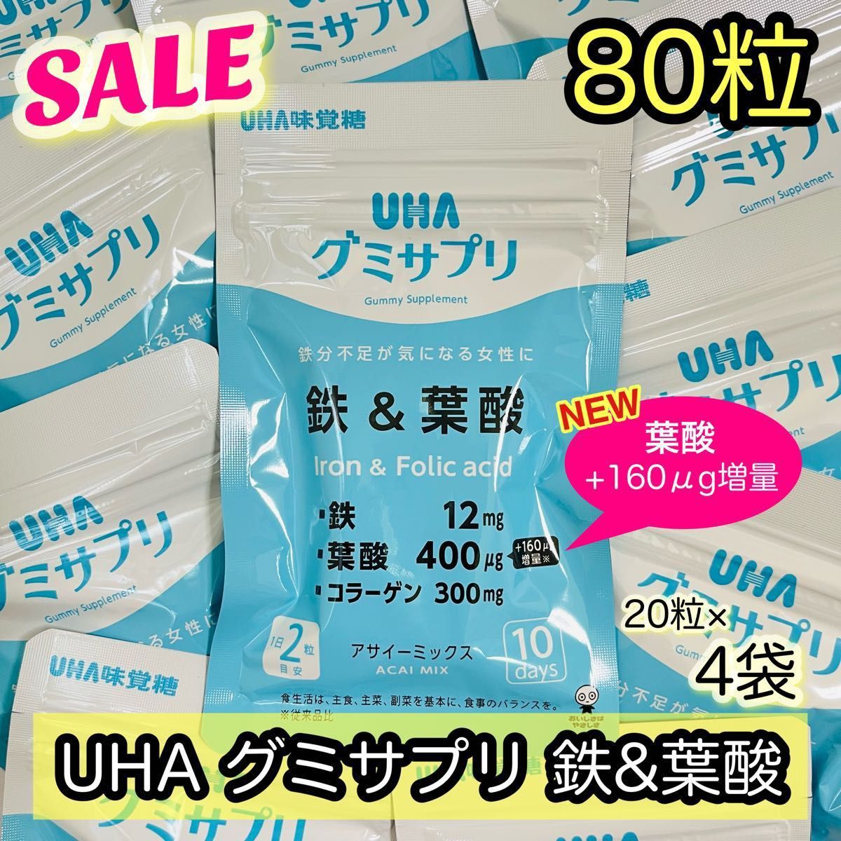 《数量限定SALE》UHA味覚糖 UHAグミサプリ 鉄＆葉酸 20粒×4袋 40日分【外箱なし】封筒発送