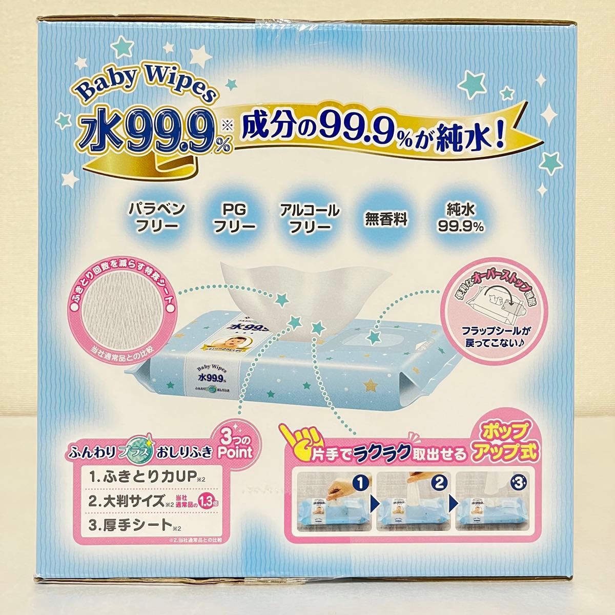 Baby Wipes ふんわりプラスおしりふき　水99.9% 大判　70枚入×3【外箱なし】宅配ビニール袋発送