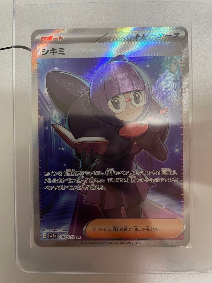 ポケモンカード シキミ SR レイジングサーフ ポケモンカード ポケモンカード シキミ SR レイジングサーフ ポケモンカード