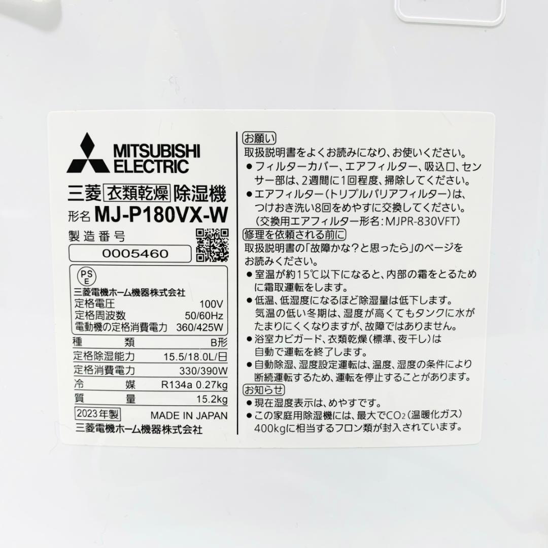 【美品】MITSUBISHI　三菱　MJ-P180VX-W　衣類乾燥　除湿器_画像9