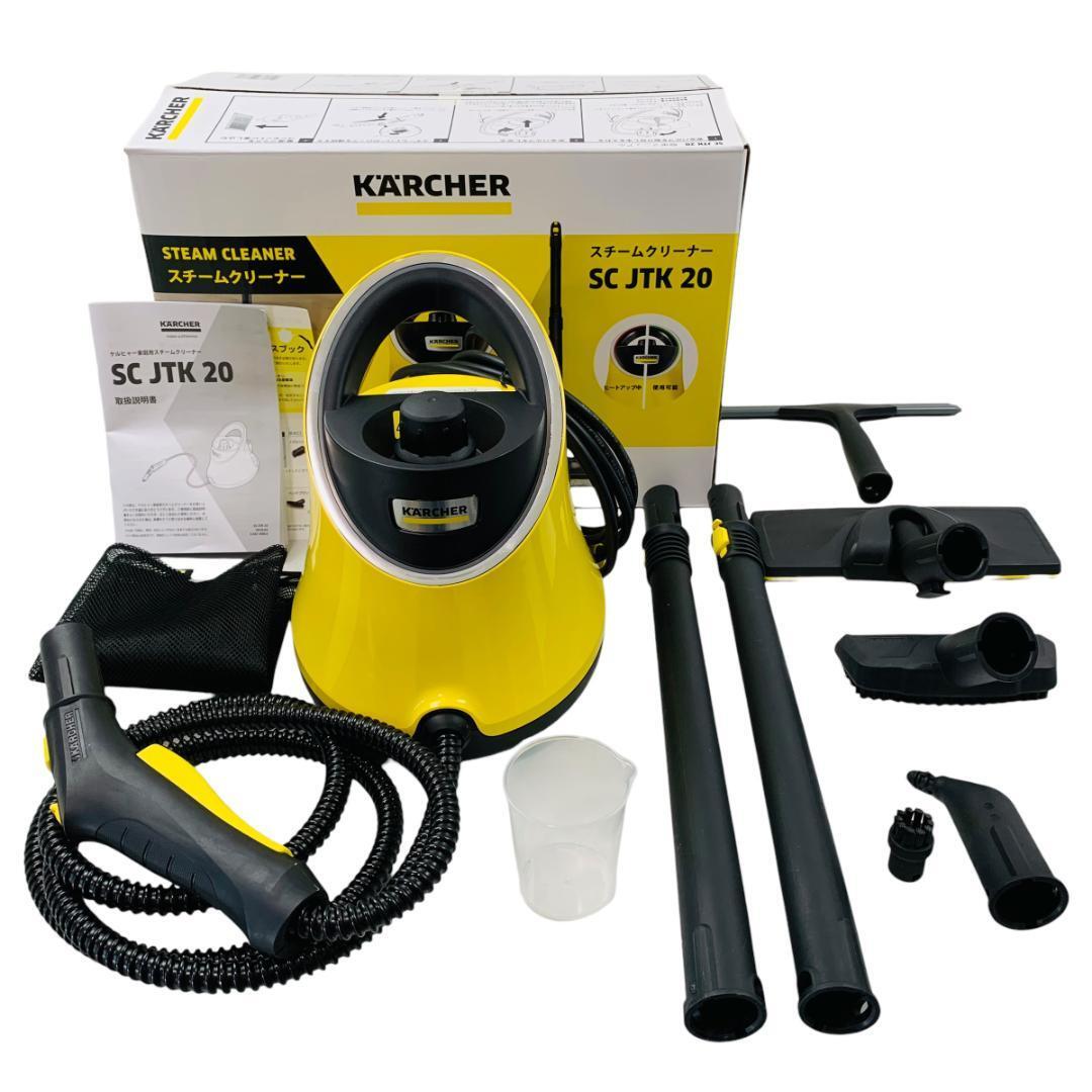 【ほぼ新品】KARCHER　ケルヒャー　SC-JTK20　スチームクリーナー