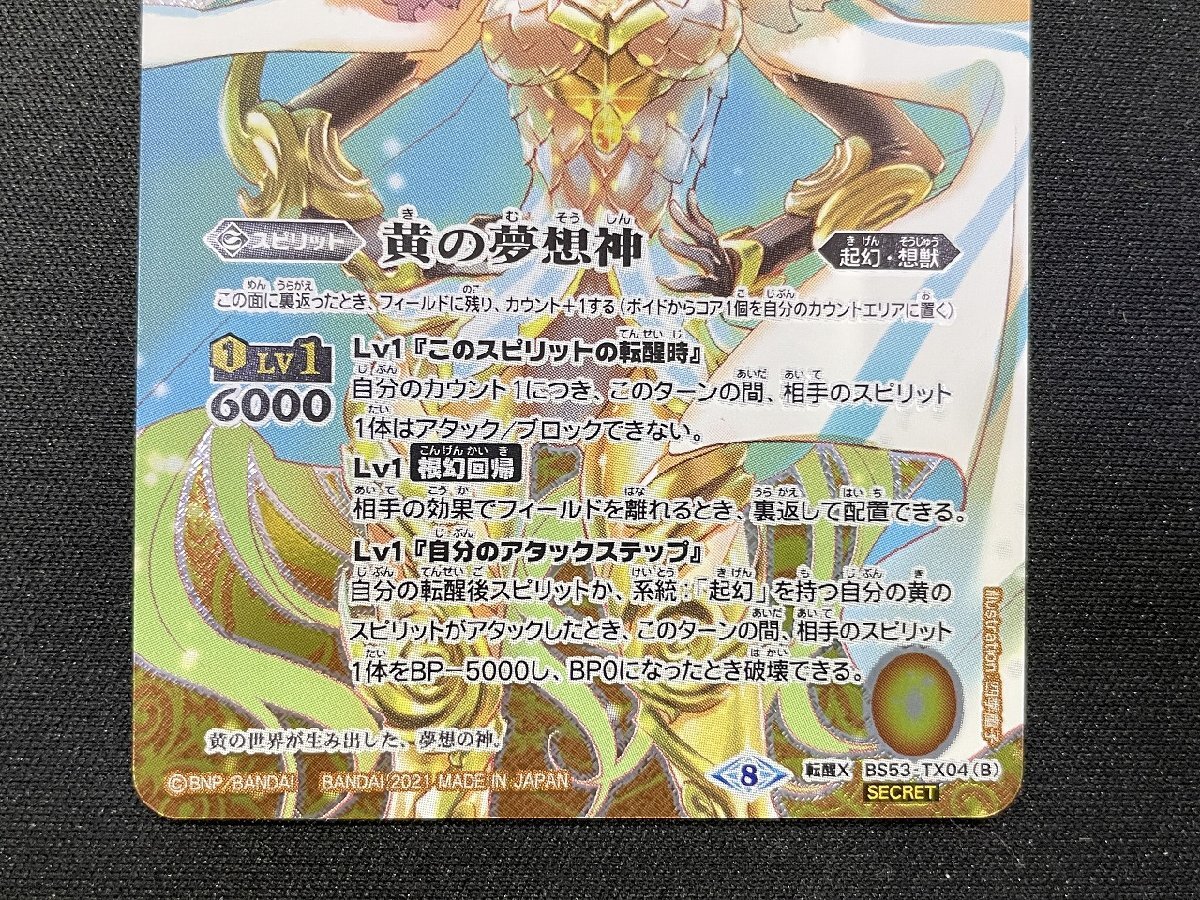 Yahoo!オークション - rh バトルスピリッツ 黄の世界/黄の夢想神 Yahoo!オークション - rh バトルスピリッツ 黄の世界/黄の夢想神