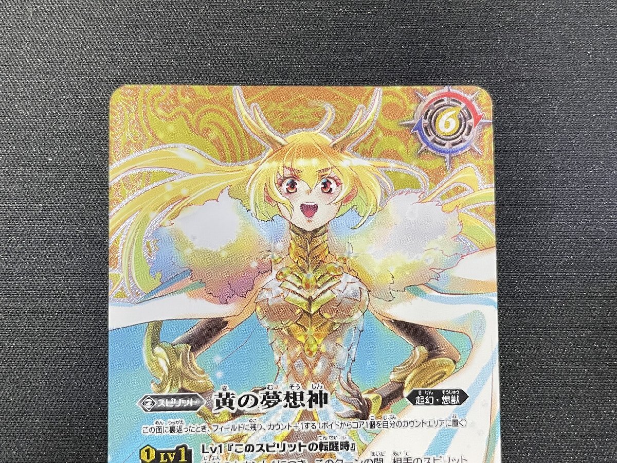Yahoo!オークション - rh バトルスピリッツ 黄の世界/黄の夢想神 Yahoo!オークション - rh バトルスピリッツ 黄の世界/黄の夢想神