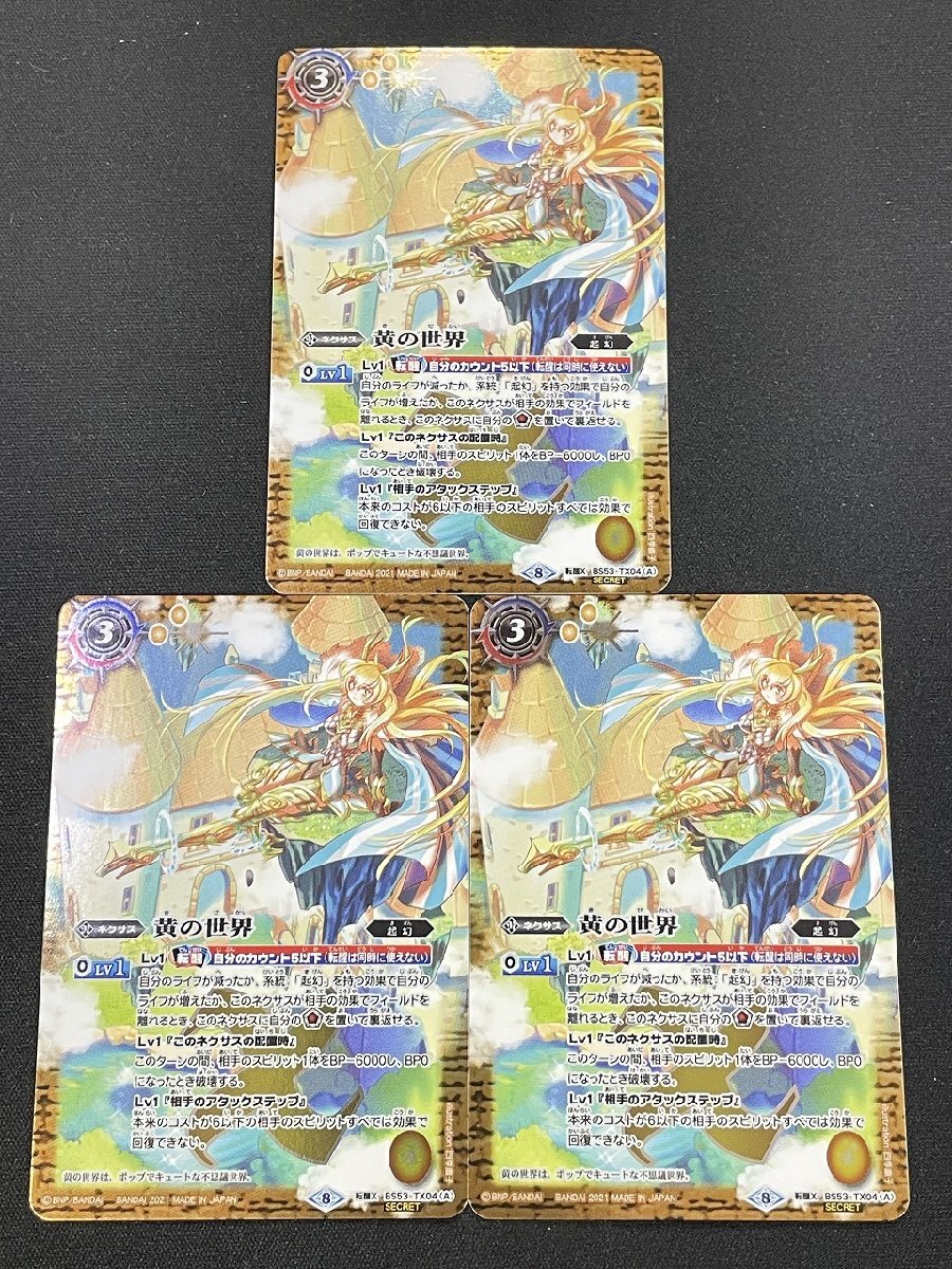Yahoo!オークション - rh バトルスピリッツ 黄の世界/黄の夢想神 Yahoo!オークション - rh バトルスピリッツ 黄の世界/黄の夢想神