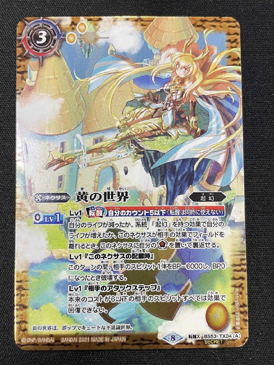 Yahoo!オークション - rh バトルスピリッツ 黄の世界/黄の夢想神 Yahoo!オークション - rh バトルスピリッツ 黄の世界/黄の夢想神