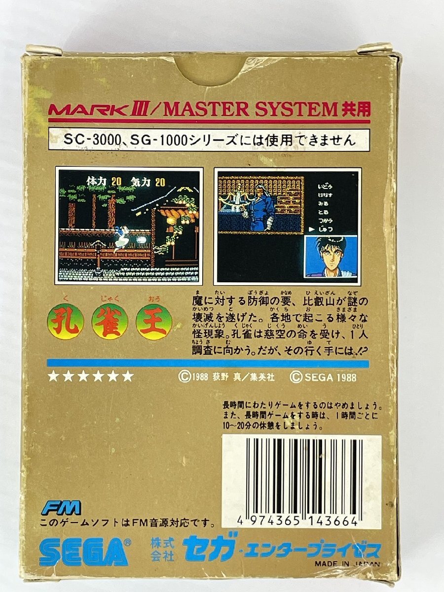 rh SEGA セガ ゲームソフト 孔雀王 検索：孔雀 マークⅢ/マスターシステム MARK Ⅲ/MASTER SYSTEM hi◇42_画像2