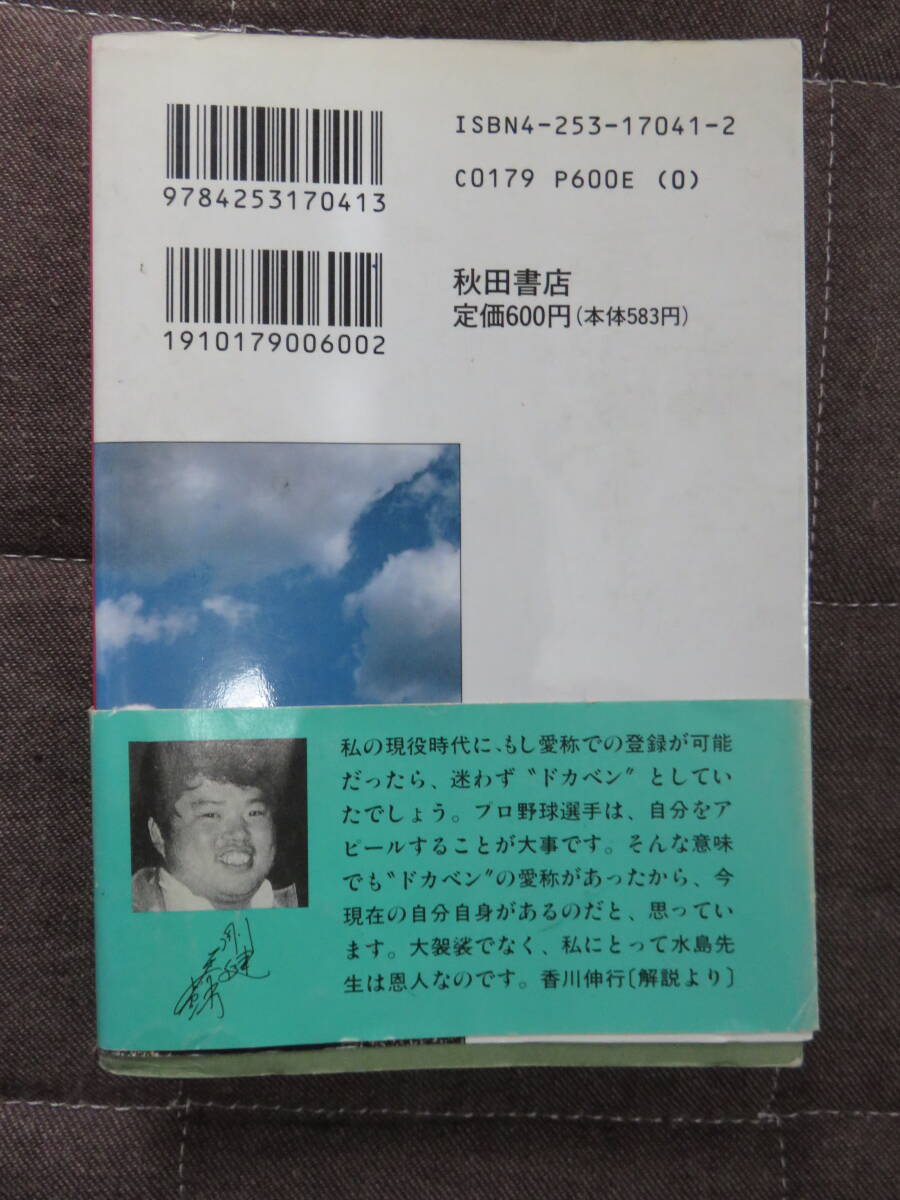 ドカベン　1～31 水島新司作　秋田書店　～1996年