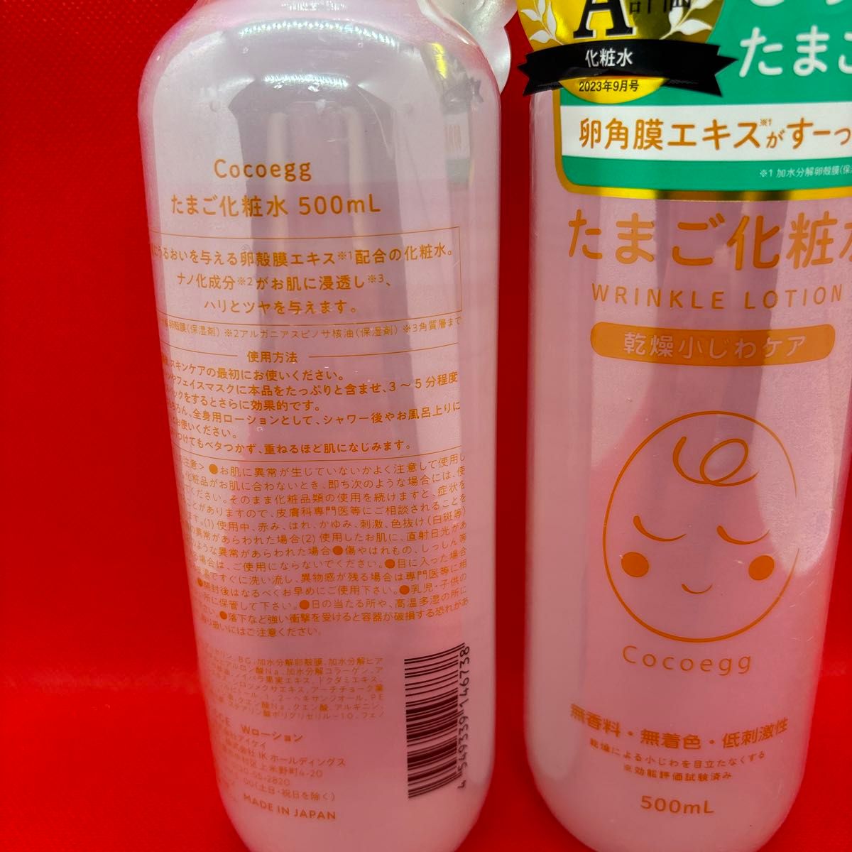 ココエッグ リンクルローション たまご化粧水  500ml×2本