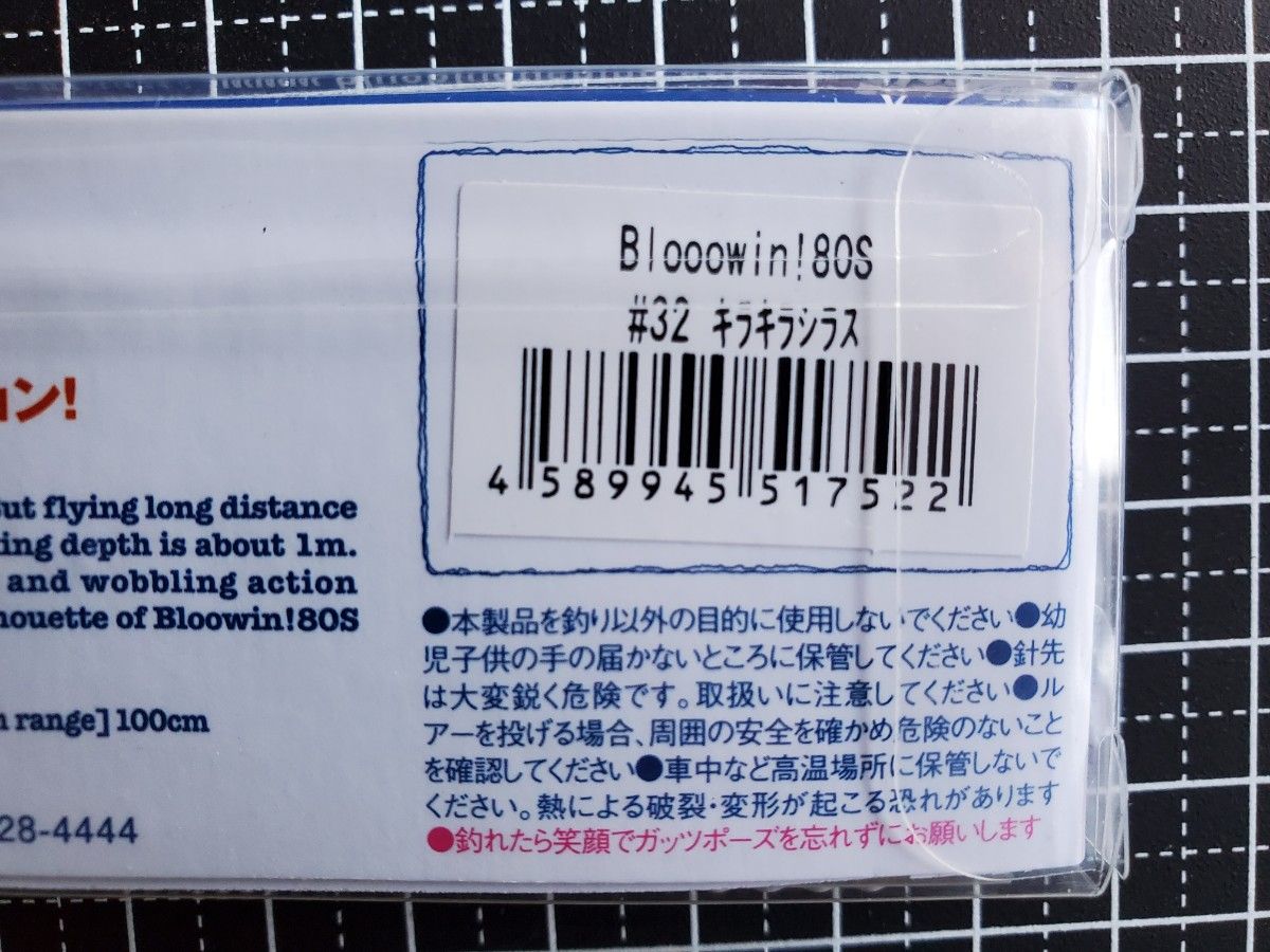 希望個数売り可　 ブローウィン80S　新品未開封　５個セット　応募券付き　 ブルーブルー　 BlueBlue　