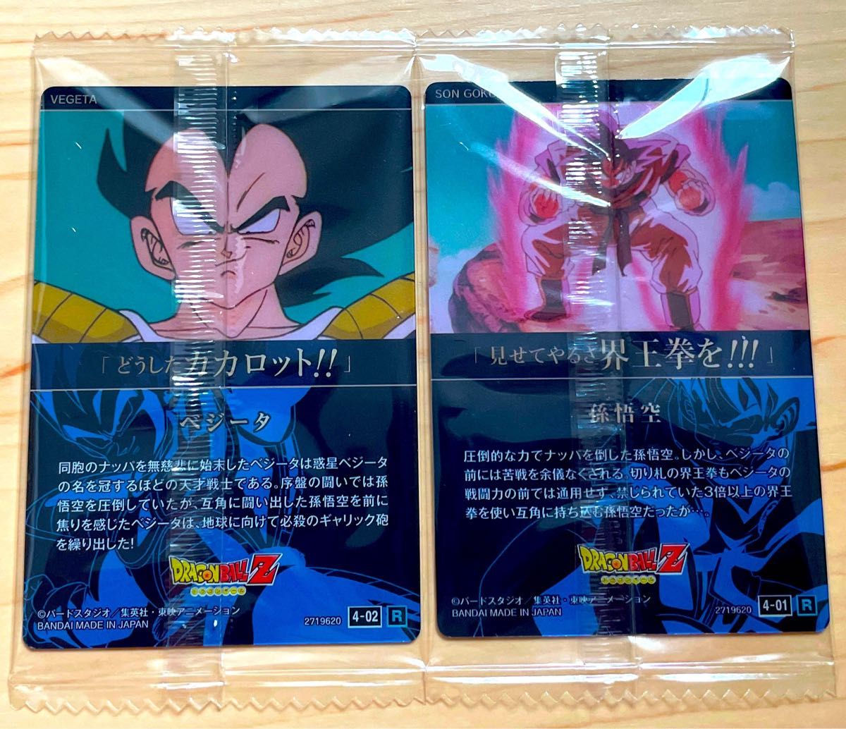 ドラゴンボール イタジャガ4 孫悟空 ベジータ 2枚セット 早い者 ドラゴンボール イタジャガ4 孫悟空 ベジータ 2枚セット 早い者