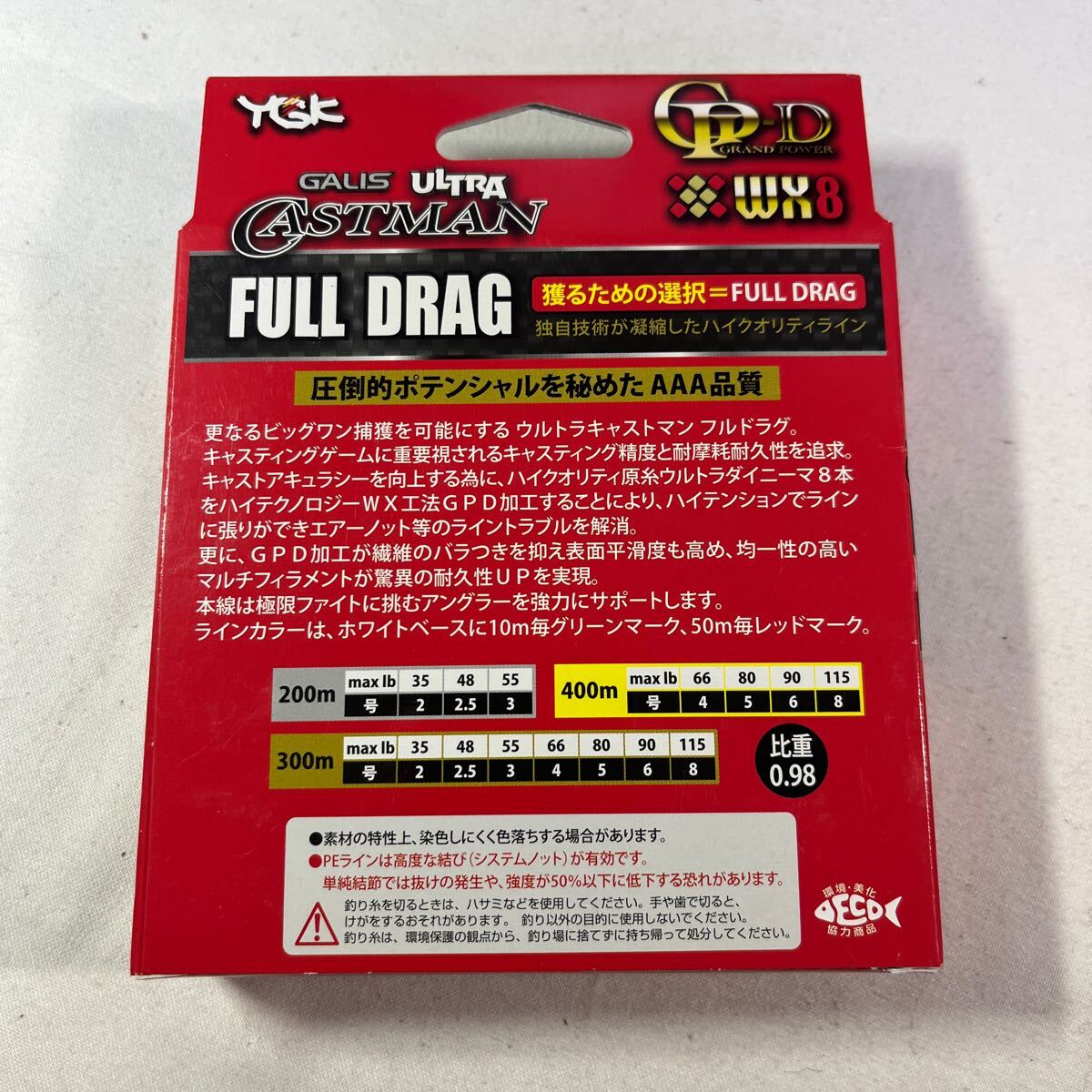 ガリス ウルトラキャストマン FULL DRAG WX8GP-D 2.5号 200m【新品未使用品】N9131の画像2