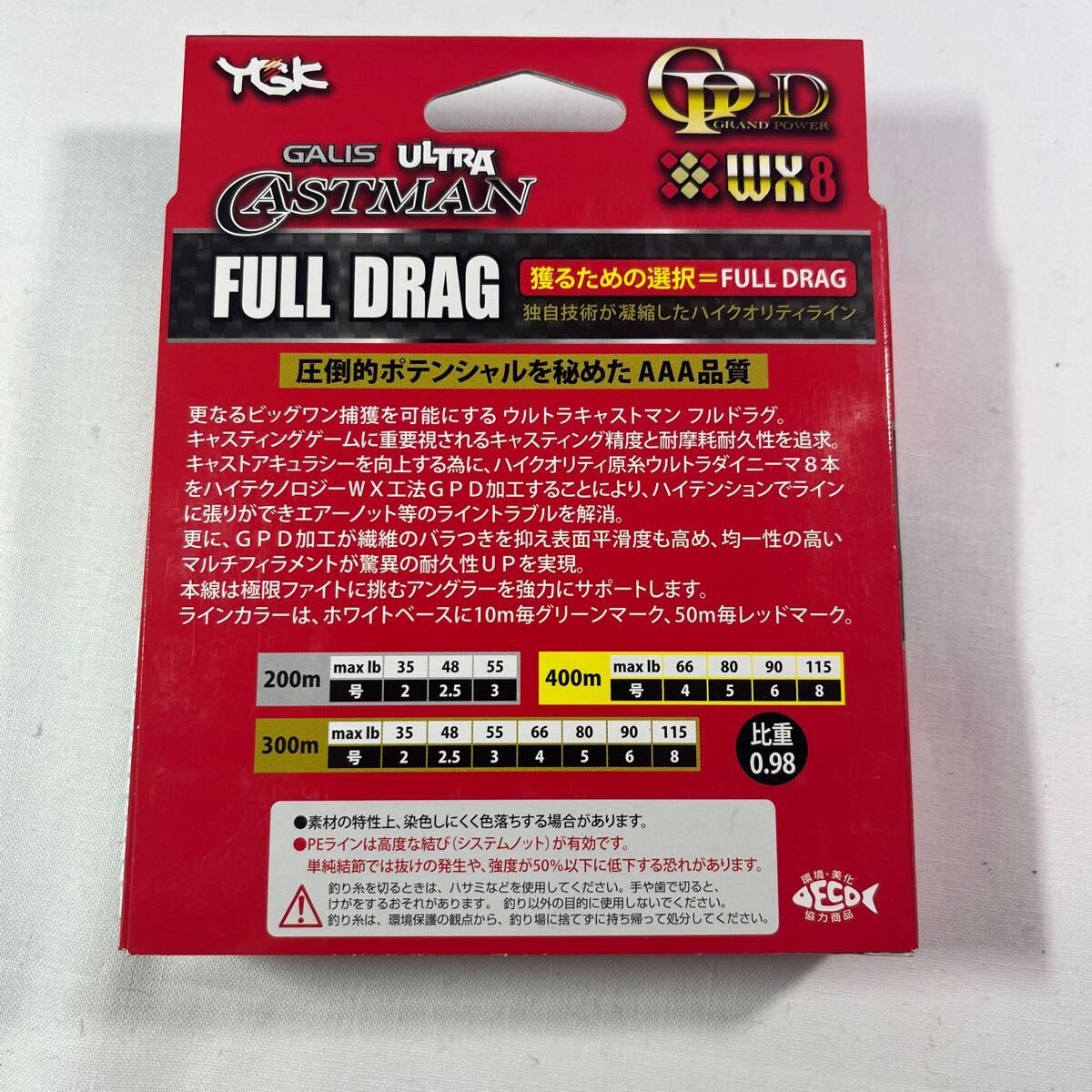 ガリス ウルトラキャストマン FULL DRAG WX8GP-D 2.5号 200m【新品未使用品】N9211_画像2