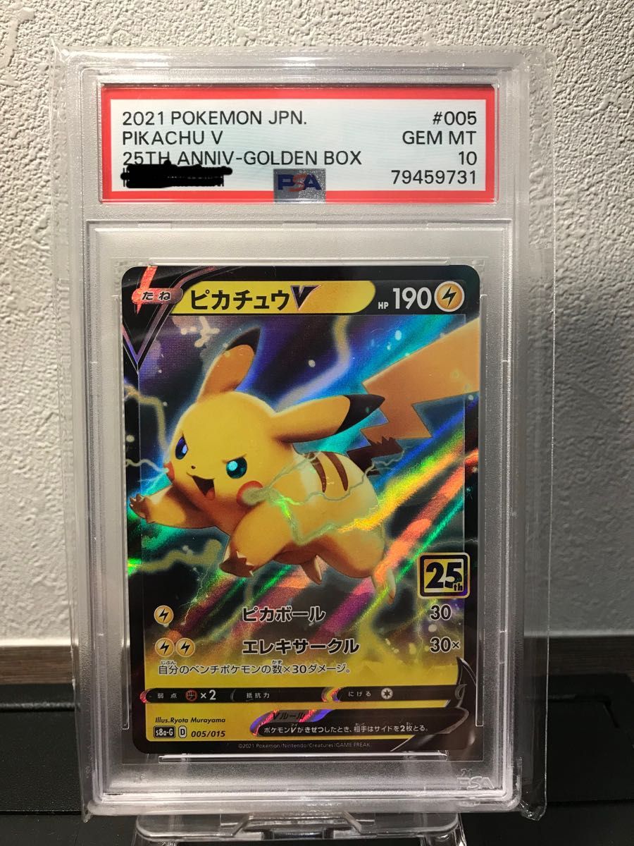 ポケモンカード ピカチュウV PSA10|Yahoo!フリマ(旧PayPayフリマ) ポケモンカード ピカチュウV PSA10|Yahoo!フリマ(旧PayPayフリマ)