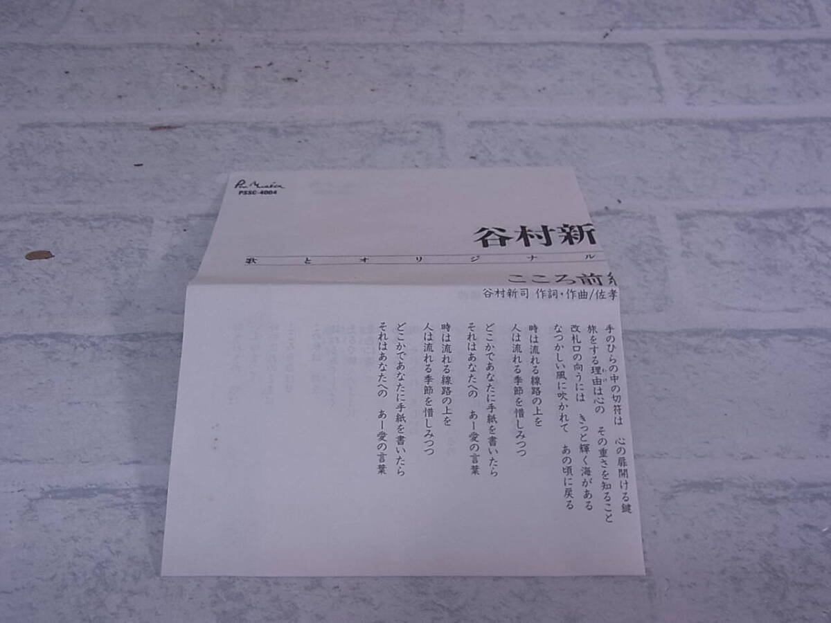 △H/122●音楽カセットテープ☆谷村新司☆三都物語 こころ前線☆中古品_画像7