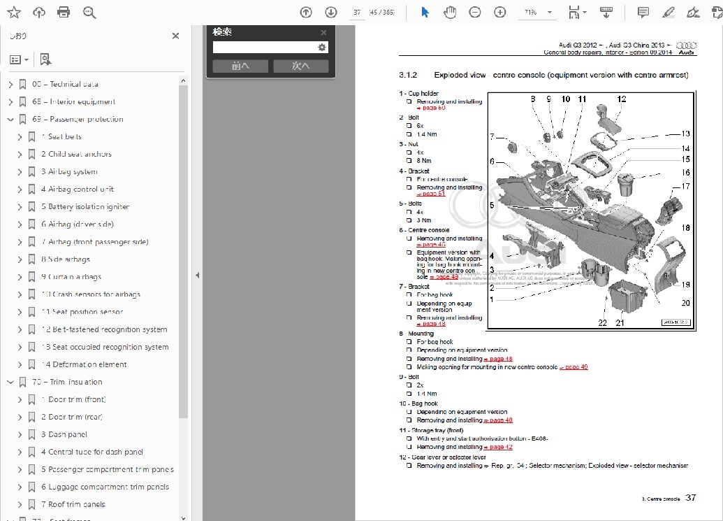 アウディ Audi Q3 (2012-2018) 初代 ワークショップ&配線図 整備書_画像5