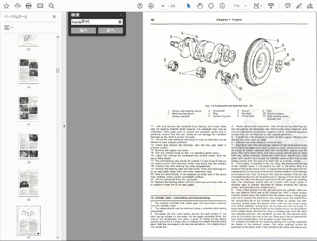 FIAT フィアット Panda パンダ 141 141A (1981-1995) ワークショップマニュアル＆配線図 整備書_画像5