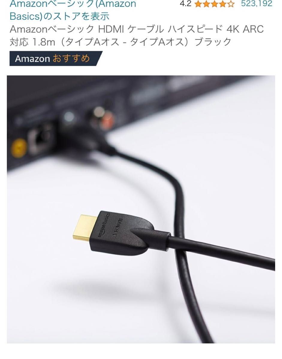 Amazonベーシック HDMI ケーブル ハイスピード 4K ARC対応 1.8m（タイプAオス - タイプAオス）ブラック