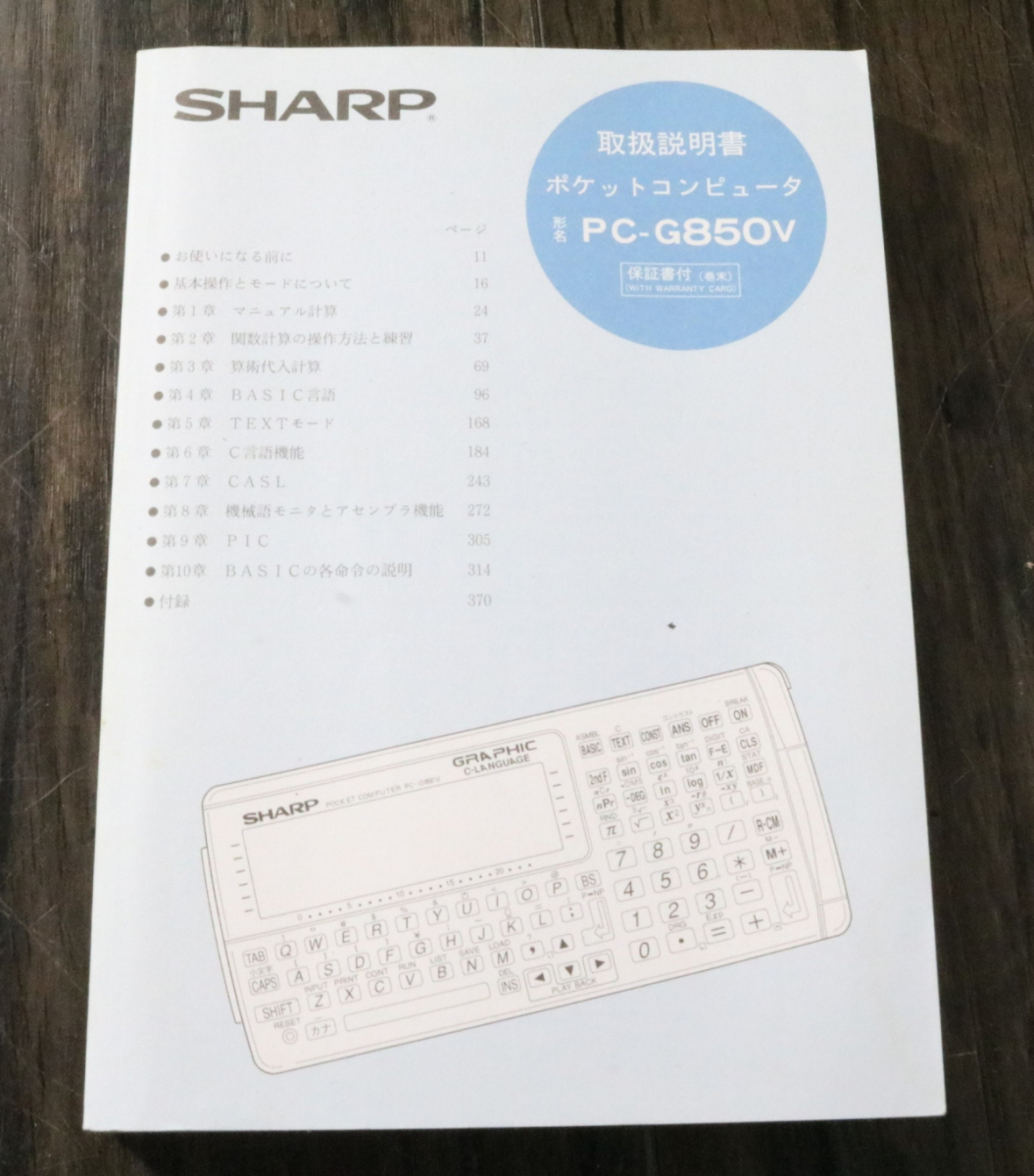 [to.]SHARP sharp GRAPHIC PC-G850V Pocket Computer pocket computer - manual box attaching school technology education exclusive use machine AC687DEW29