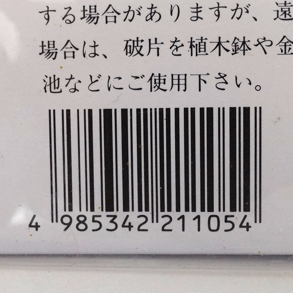 ★ 土川工業株式会社 キッチン ハイセラクィーン 遠赤外線放射セラミック 2個セット (0220381737)_画像6