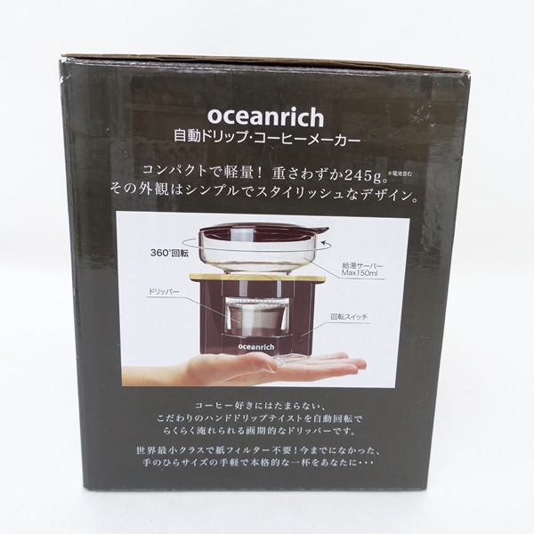 ★ 株式会社ユニーク キッチン UNIQ oceanrich自動ドリップ・コーヒーメーカー ブラック UQ-CR8200BL (0220468057)_画像8