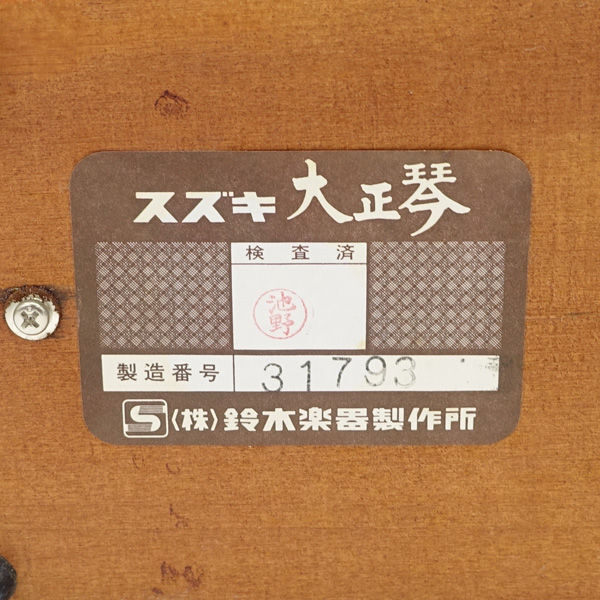 * SUZUKI Suzuki electric Taisho koto sand . soprano case * instructions attaching used [ present condition sale goods ] (0220475876)