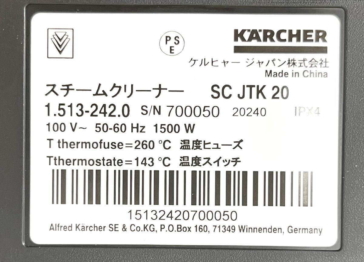 未使用 ケルヒャー KARCHER 家庭用スチームクリーナー SC JTK 20 高圧スチーム 0515①_画像9