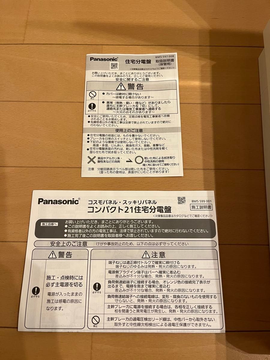 Panasonic 分電盤 BQR84629 箱無し 角度により目立ちにくい Panasonic 分電盤 BQR84629 箱無し 角度により目立ちにくい
